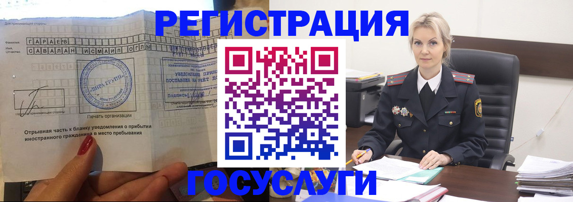 регистрация в Ревде